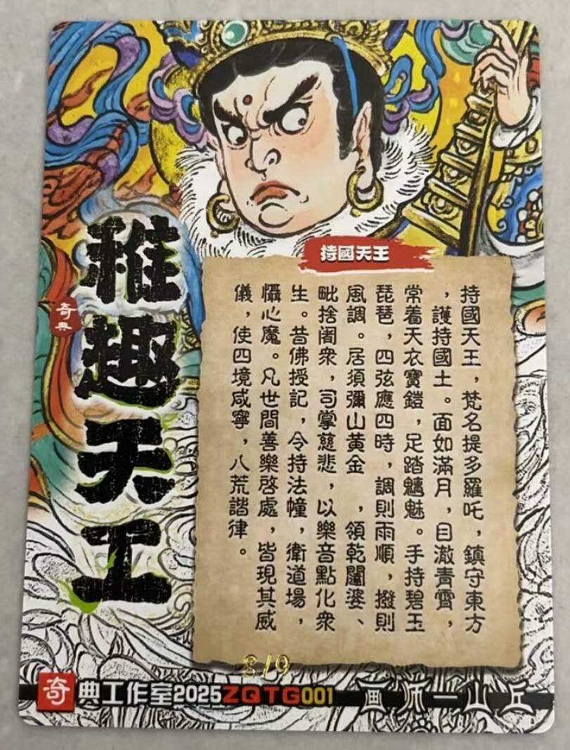 龙虎卡牌-八零场，奇点炸场！！（满200元包邮，无佣金，每周六结拍，欢迎送拍） 【亲签 编号08】冷烫粗闪卡 奇点 稚趣天工 山丘 - 持国天王 (蓝)