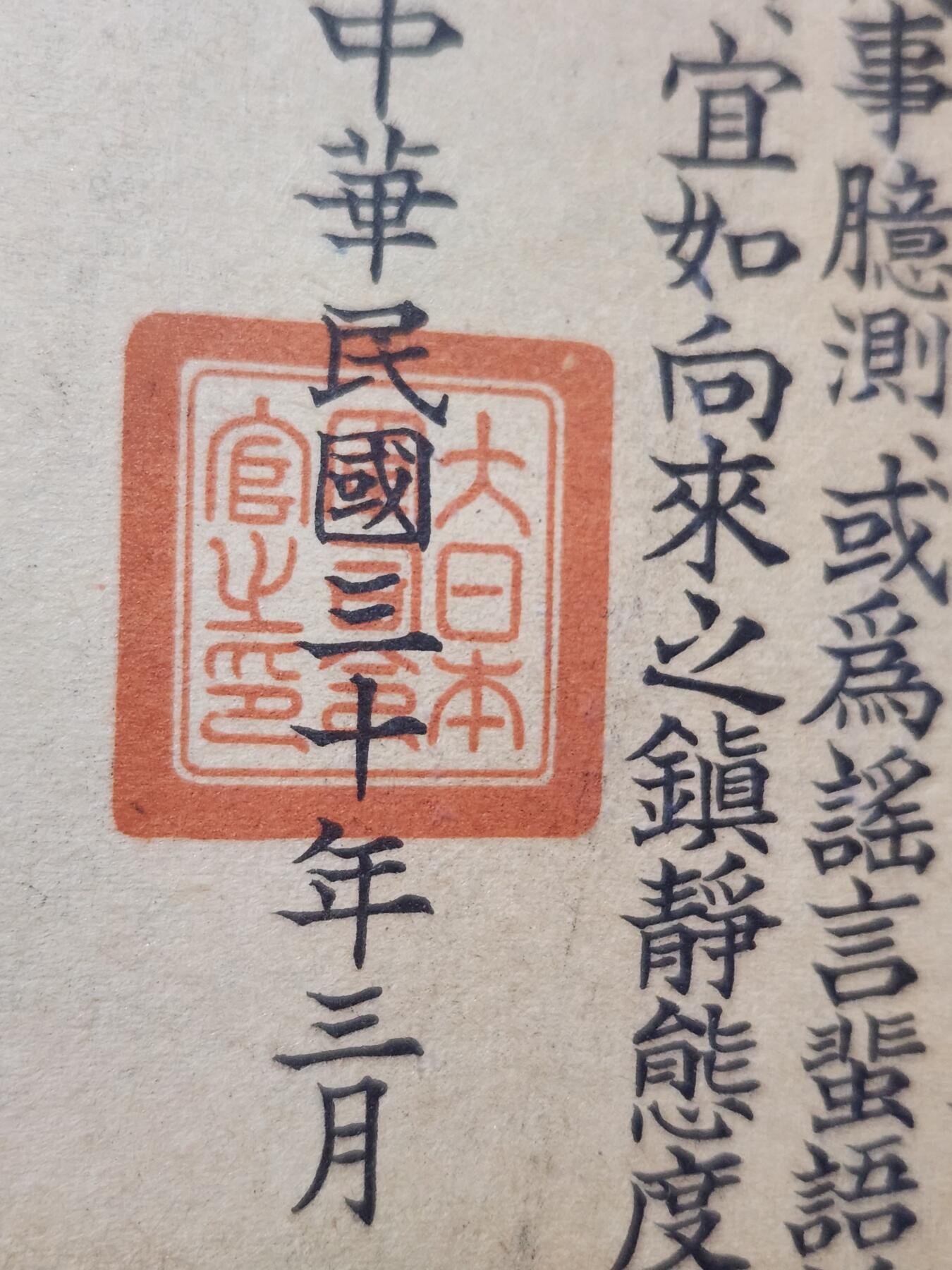 3月25号晚上8点 外国纸币自动截拍第45场 发行布告实物 优待证实物 一套齐全 孤品级