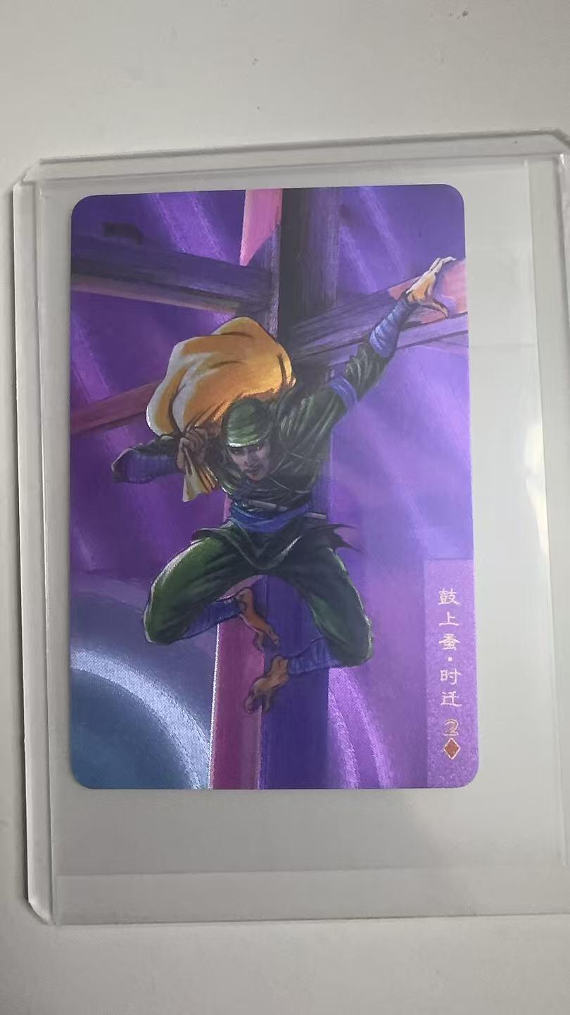 寸草不生拍卖 蛇年第一期 统一小浣熊 鼓上蚕·时迁