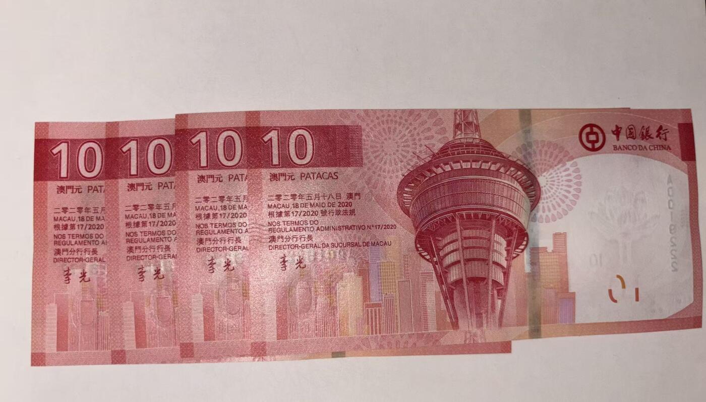 【礼羽收藏】🌏世界钱币拍卖第130期 中行新版澳门10元豹子号UNC