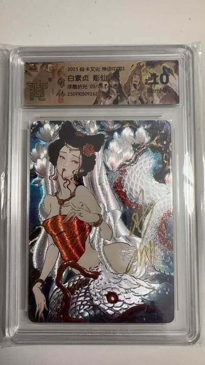 寸草不生拍卖 蛇年第一期 - 2025焱卡文化神话中国3
白素贞  彫仙
浮雕折光03/20  10G