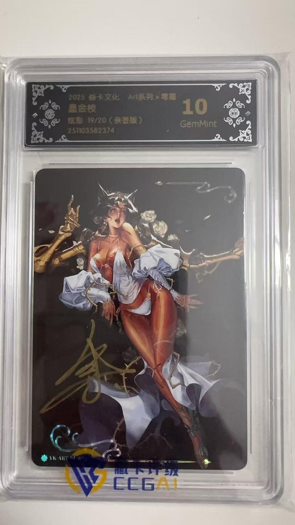 寸草不生拍卖 蛇年第一期 2025 焱卡文化 Art系列x毒瘤
墨金枝
炫彩19/20（亲签版）10G