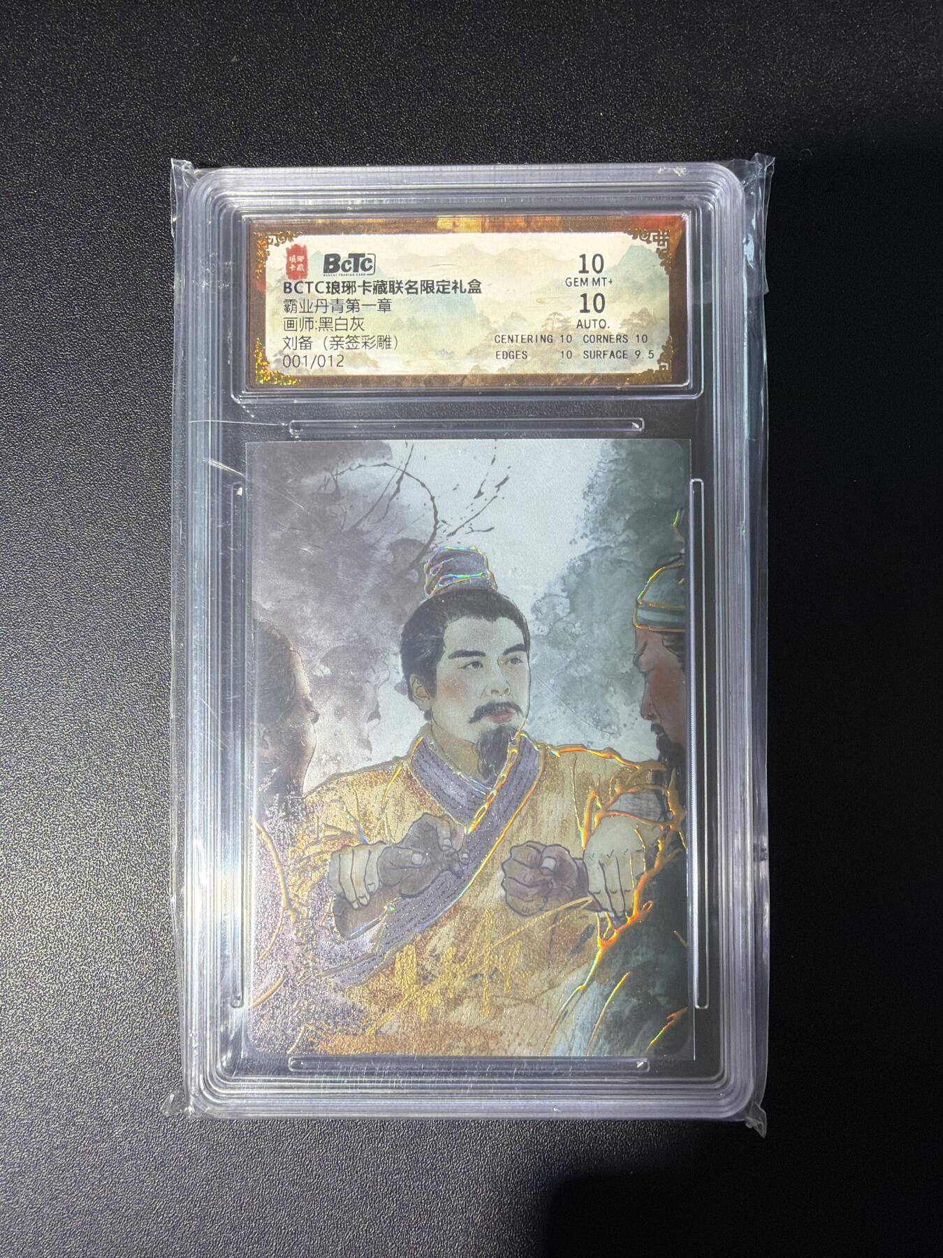 NO.28 好又多金牌大场，每周一站式配齐，方便凑单！（周6晚9点截拍，卖家送拍0抽成！） 【1/12首编亲签】琅琊卡藏 霸业丹青 黑白灰亲签 刘备 彩雕 10G+