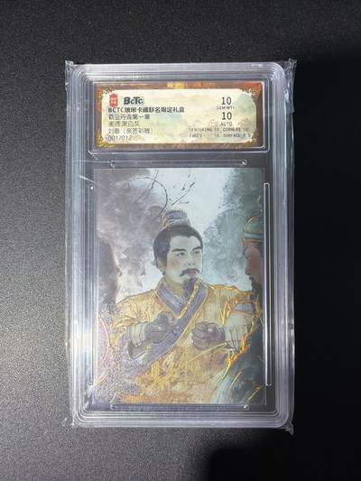NO.28 好又多金牌大场，每周一站式配齐，方便凑单！（周6晚9点截拍，卖家送拍0抽成！） - 【1/12首编亲签】琅琊卡藏 霸业丹青 黑白灰亲签 刘备 彩雕 10G+