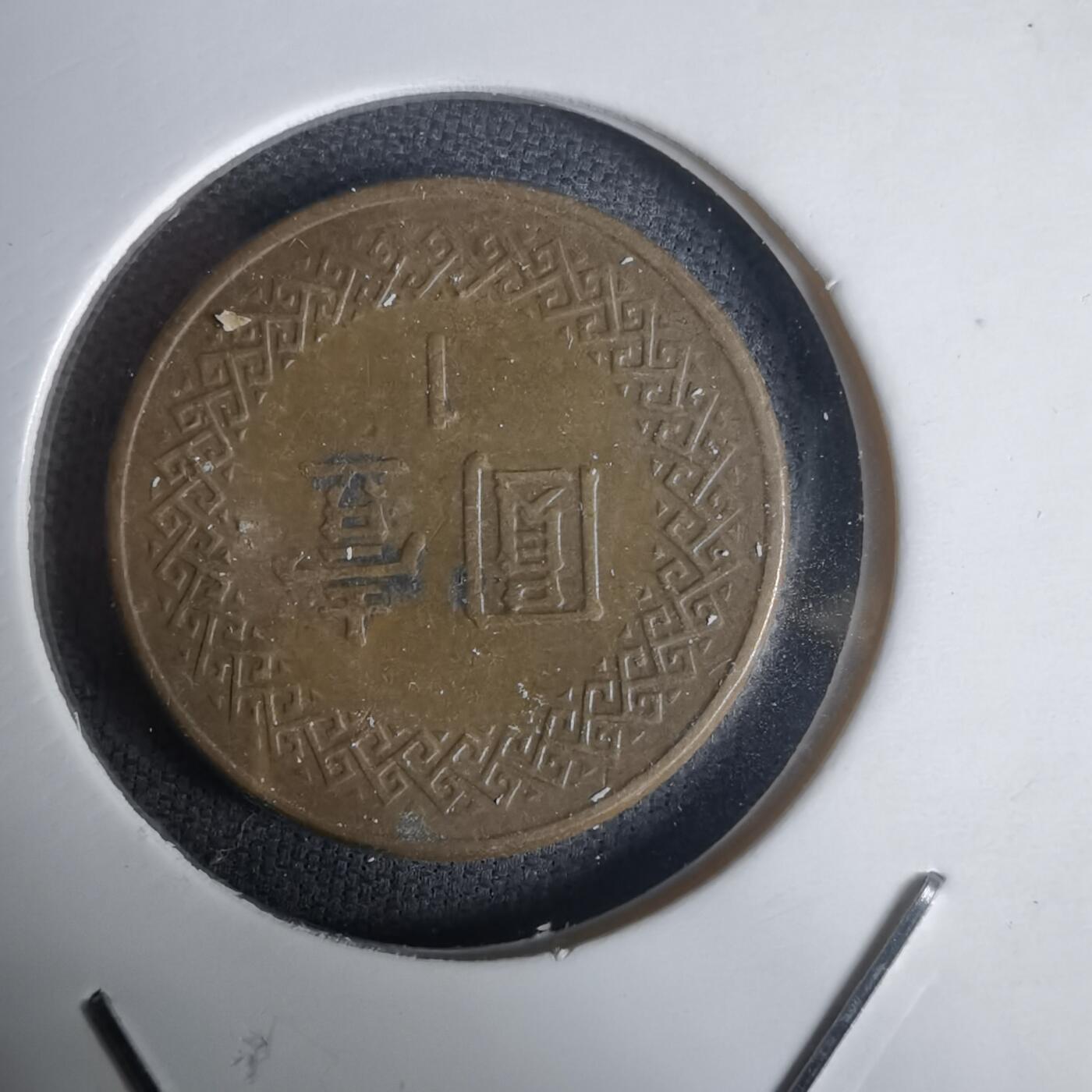 沼泽如烟--第1030场 民国七十年一元