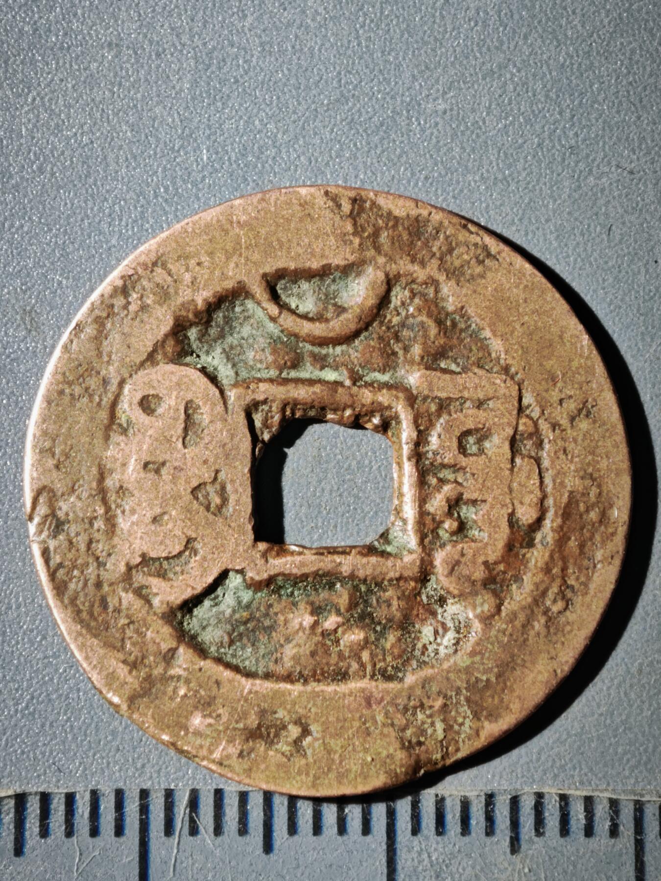 122期新疆红钱粟特钱币丝路钱币专场