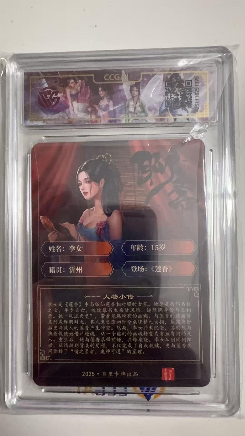 寸草不生拍卖 蛇年第一期 2025.百里卡牌聊斋
李女 折光 玄鸟动漫   10P