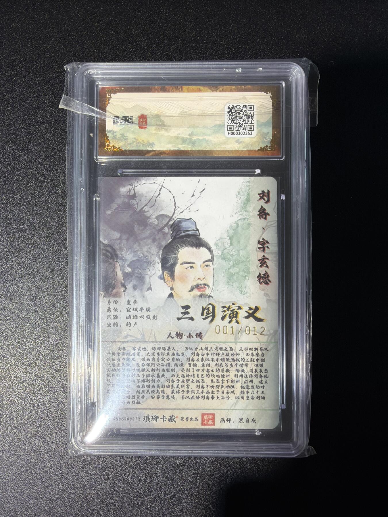 NO.28 好又多金牌大场，每周一站式配齐，方便凑单！（周6晚9点截拍，卖家送拍0抽成！） 【1/12首编亲签】琅琊卡藏 霸业丹青 黑白灰亲签 刘备 彩雕 10G+