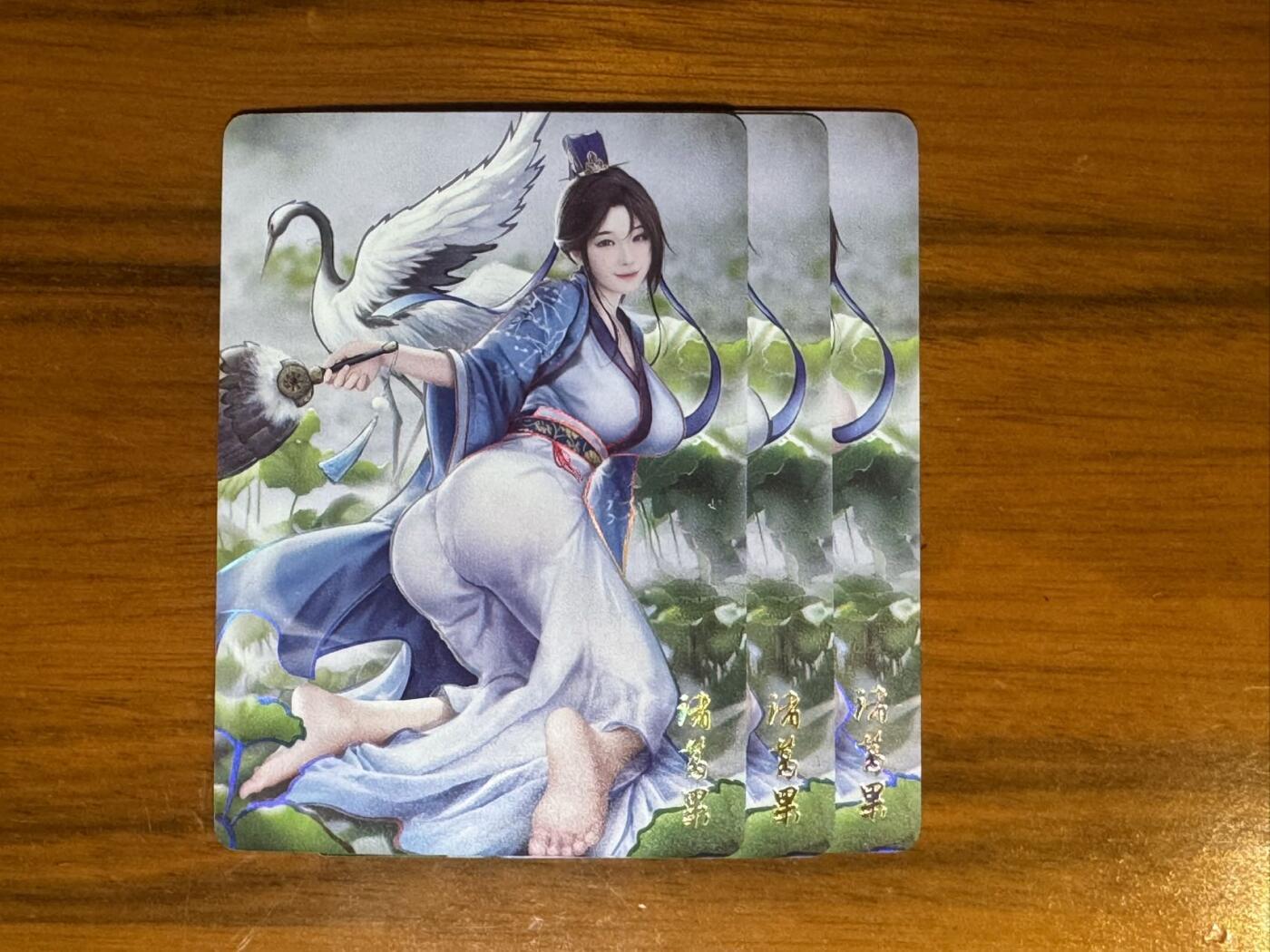 月落卡牌大清仓第7期 燎原文化  乱世红颜   诸葛果   三连彩闪卡一套