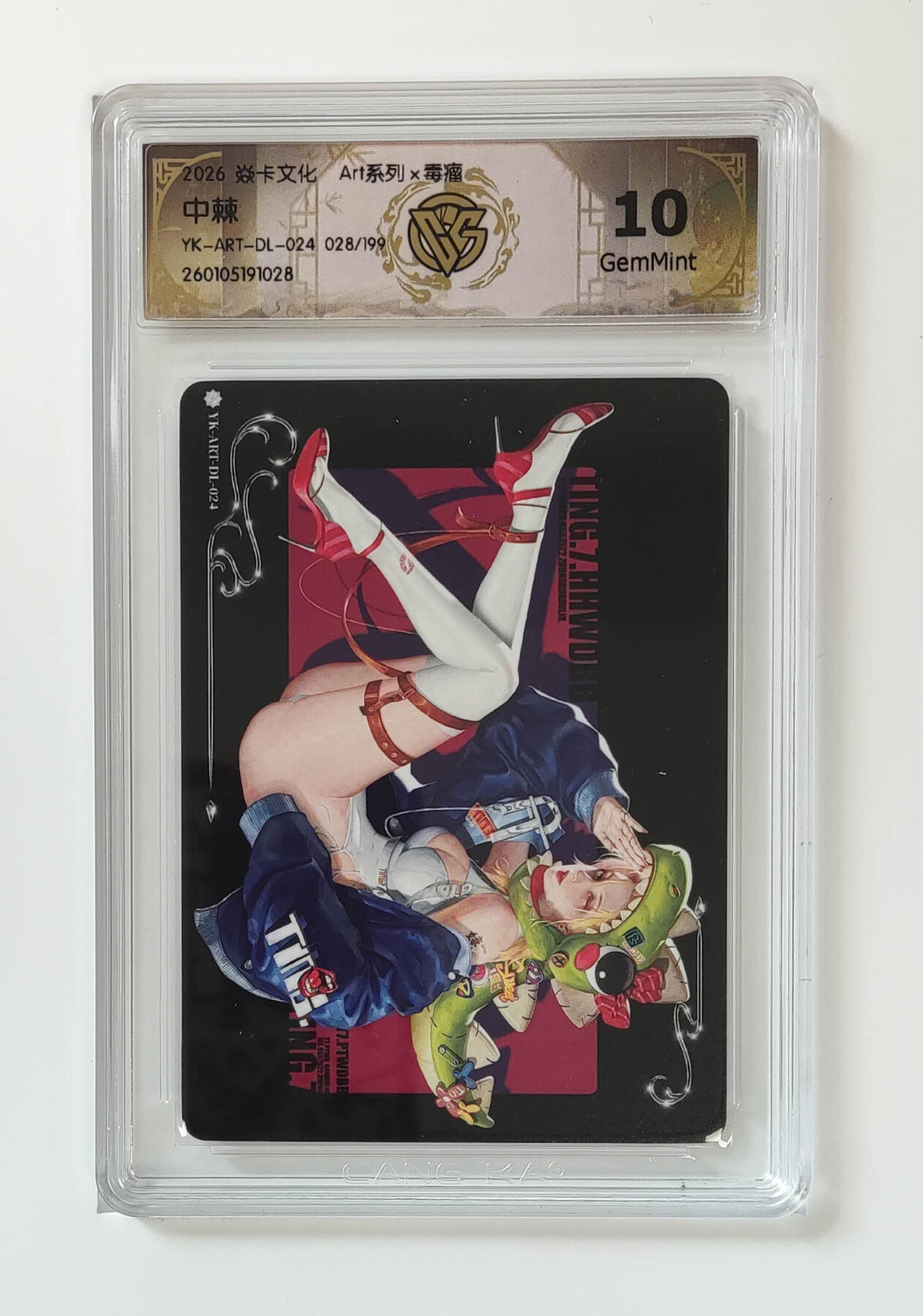阳大大卡牌拍卖第106期（持续收拍品，周五晚上九点截拍，进群福利早知道） 【编号毒瘤】焱卡文化 Art系列 毒瘤 中棘 限编028/199