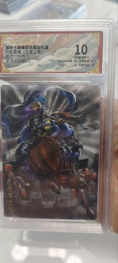 秋原瞳的小店第三十九期（老家的风，每次回去都能心灵得到治愈，吹起曾经童年那个最美好的回忆） - 保粹卡德曼联名限定礼盒五子良将——乐进10分