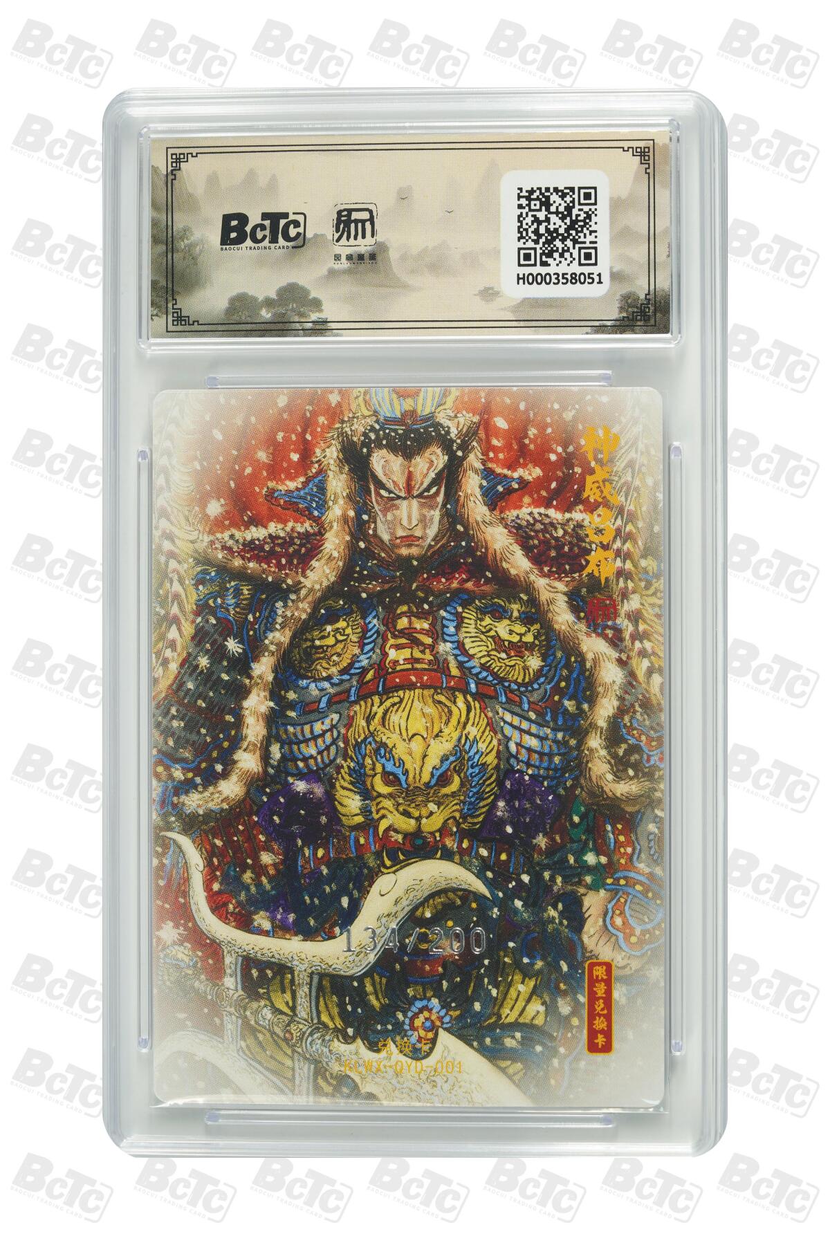 月落卡牌大清仓第7期 权迎东   神威吕布   限编特卡评级卡