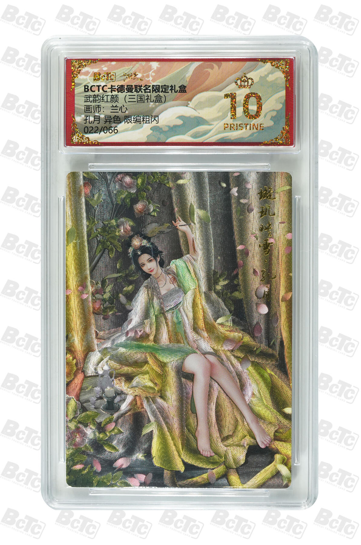 阳大大卡牌拍卖第106期（持续收拍品，周五晚上九点截拍，进群福利早知道） 【爆金】卡德曼 武韵红颜(三国礼盒) 兰心 孔月 异色 折光粗闪限编022/066