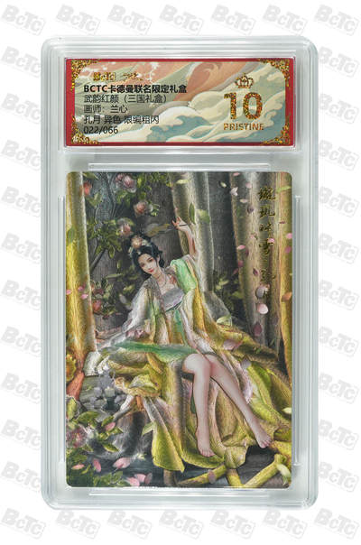 阳大大卡牌拍卖第106期（持续收拍品，周五晚上九点截拍，进群福利早知道） - 【爆金】卡德曼 武韵红颜(三国礼盒) 兰心 孔月 异色 折光粗闪限编022/066