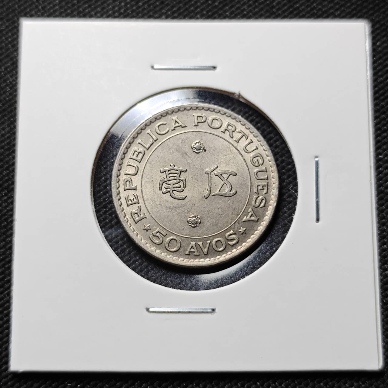 KK钱币收藏小铺  第406期 2月预留时间 周末发货  1978澳门5毫镍币 最少见年份