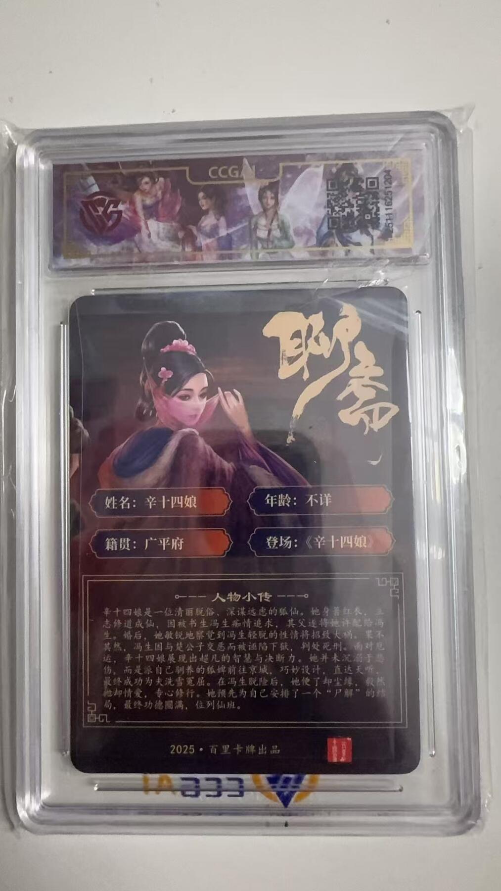 寸草不生拍卖 蛇年第一期 2025.百里卡牌聊斋
辛十四娘   折光 玄鸟动漫   10G