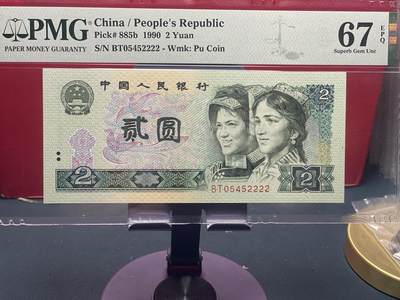 品味人生 - 902 狮子号一张 PMG67