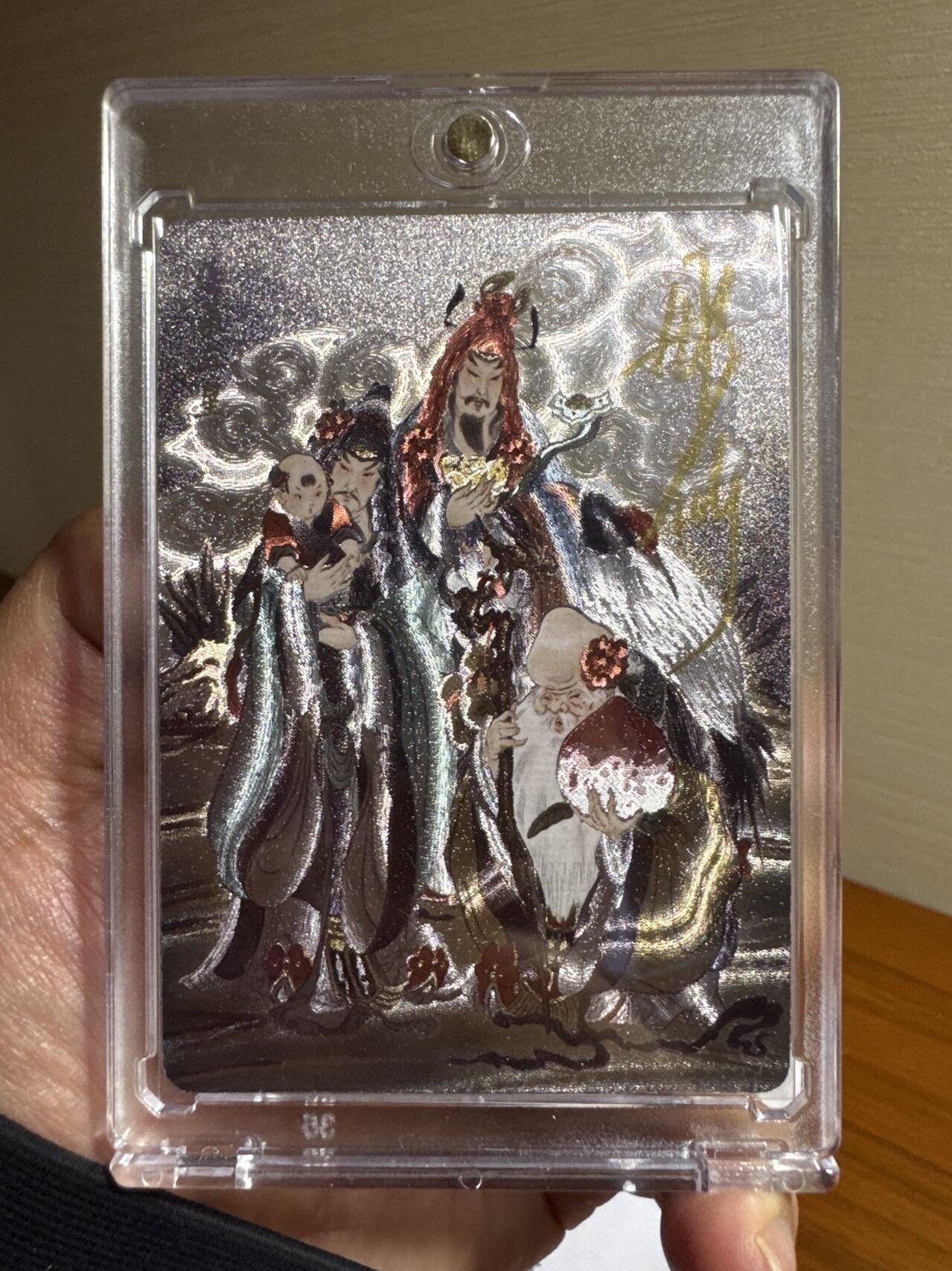 月落卡牌大清仓第7期 列仙卷   彫仙   蓬莱三星   限编亲签特卡