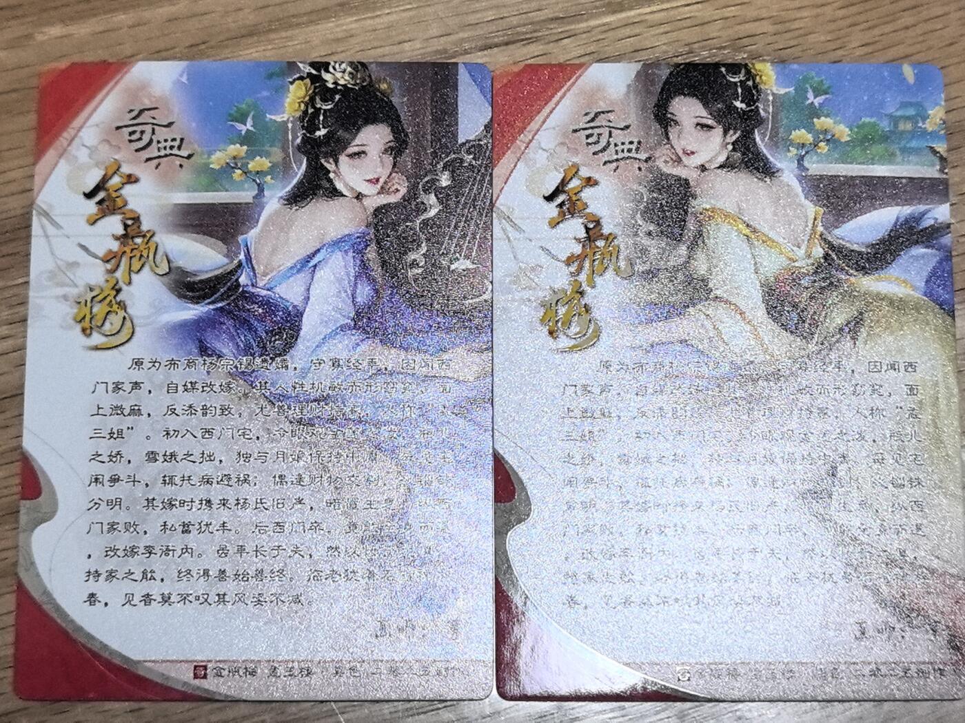 【持续收拍品】-琦卡当当铺～第38期★★~支持寄存★★~【9点40结束】扫码加群抽[包邮券]~ 奇点最新一弹画师梦绘金瓶梅孟玉楼原色异色双服饰粗闪裸卡两张