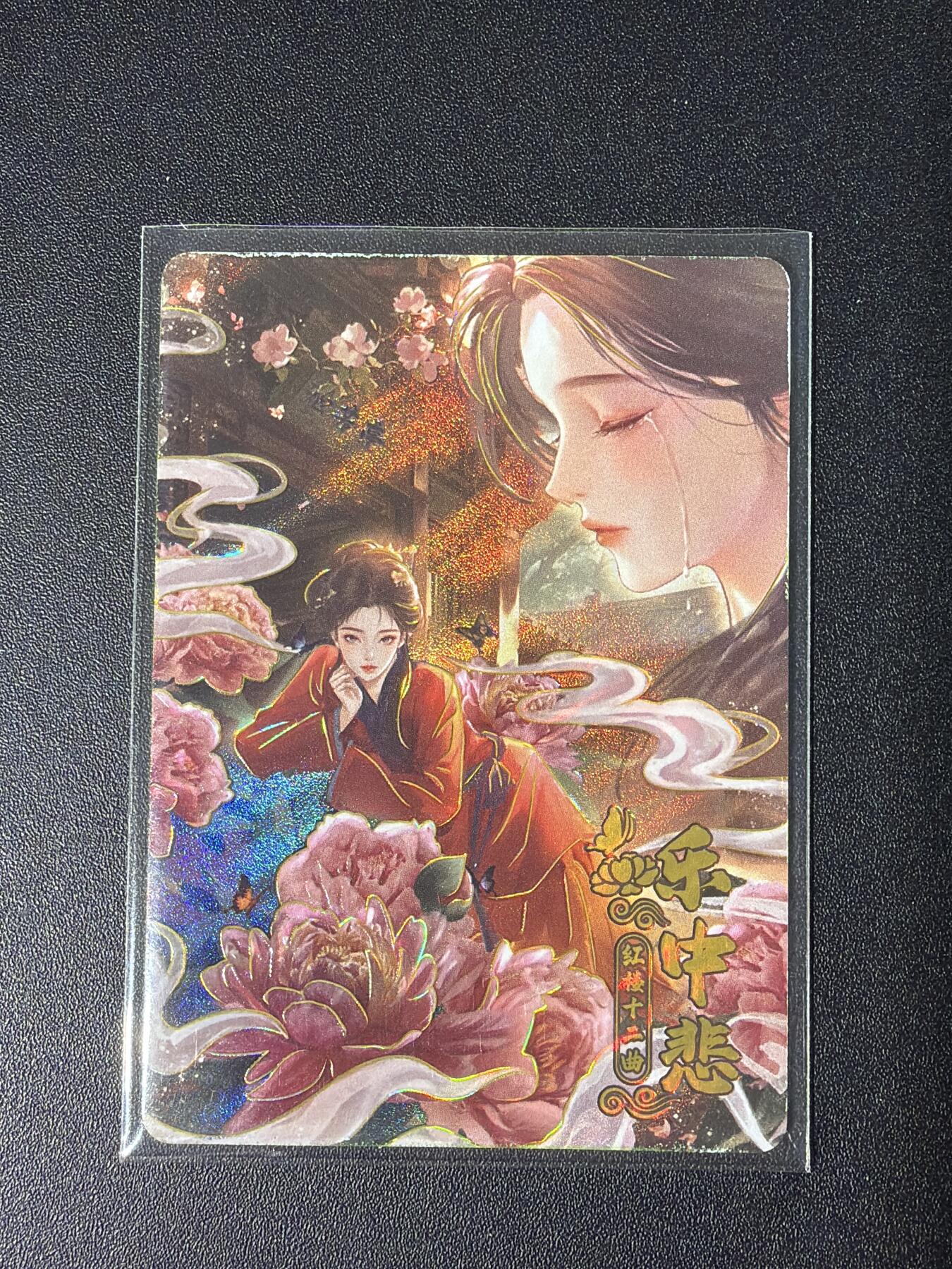 NO.28 好又多金牌大场，每周一站式配齐，方便凑单！（周6晚9点截拍，卖家送拍0抽成！） 红楼梦中人 乐中悲