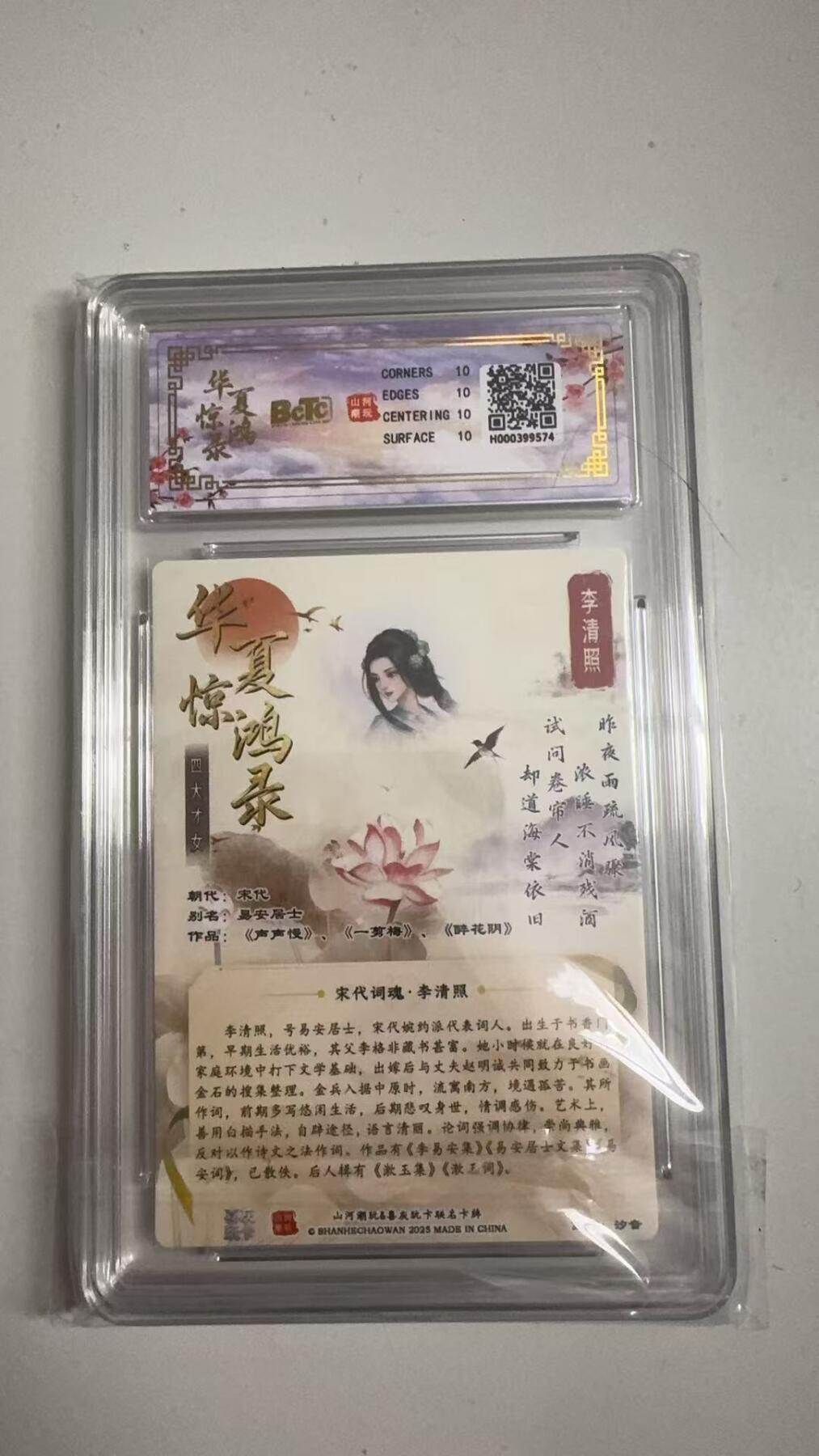 寸草不生拍卖 蛇年第一期 华夏惊鸿录之四大才女
联名卡李清照
折光粗闪
画师：汐音
爆金