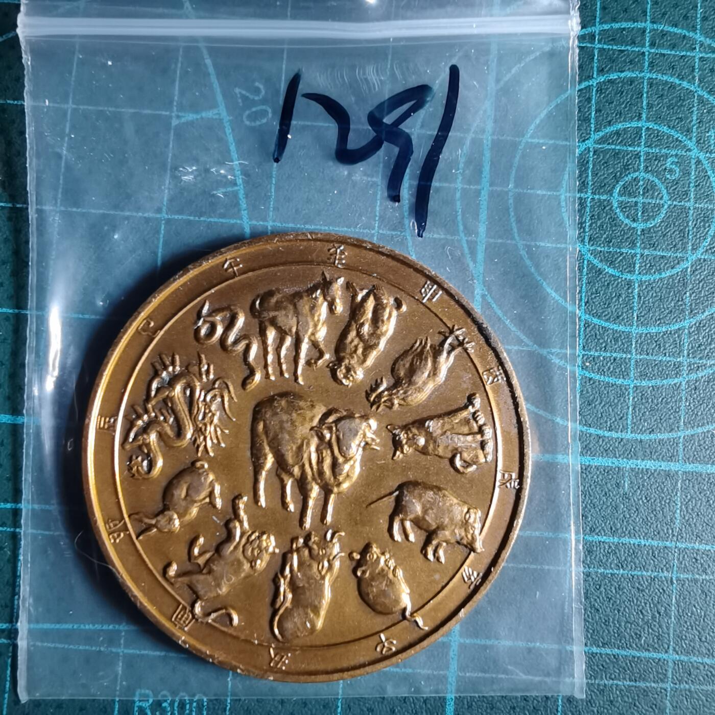 沼泽如烟--第1033场 1967年羊年生肖章