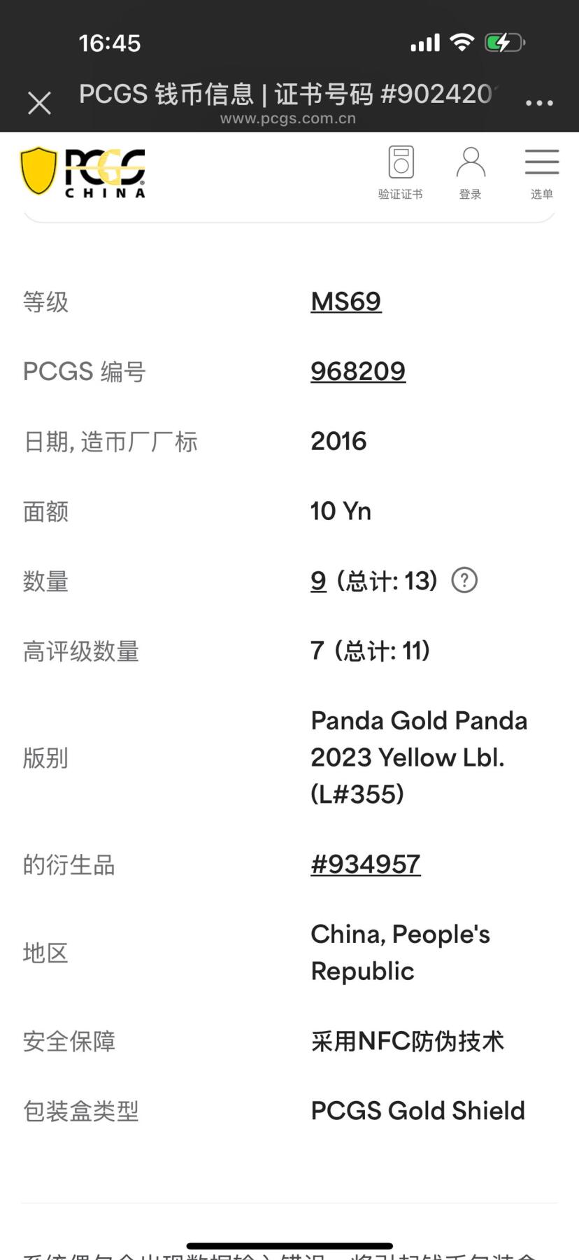 【礼羽收藏】🌏世界钱币拍卖第130期