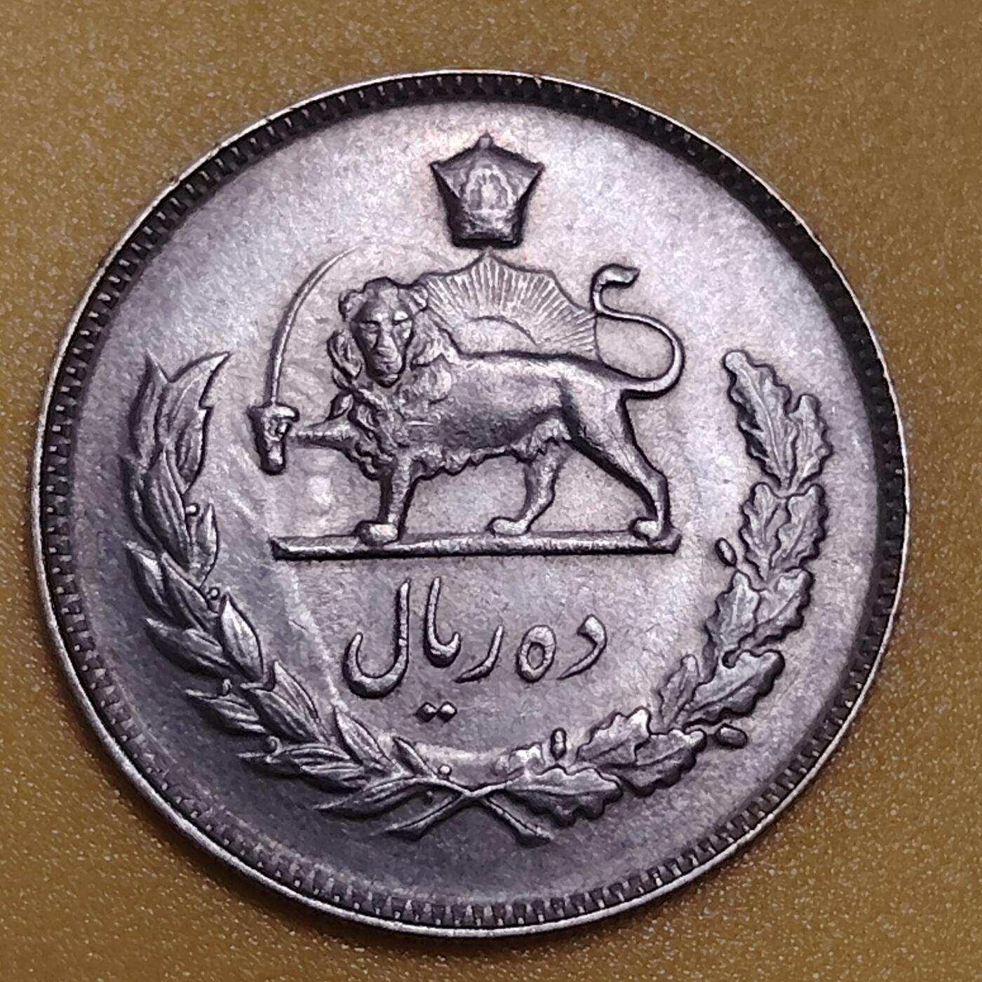 布加迪🐬～世界钱币(上海)🌾第 283 期 /  各国套币和散币 伊朗🇮🇷 10里亚尔 三个版本之一