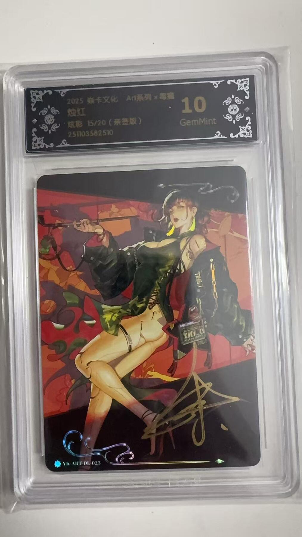 寸草不生拍卖 蛇年第一期 2025 焱卡文化 Art系列x毒瘤
烛红
炫彩15/20（亲签版）10G