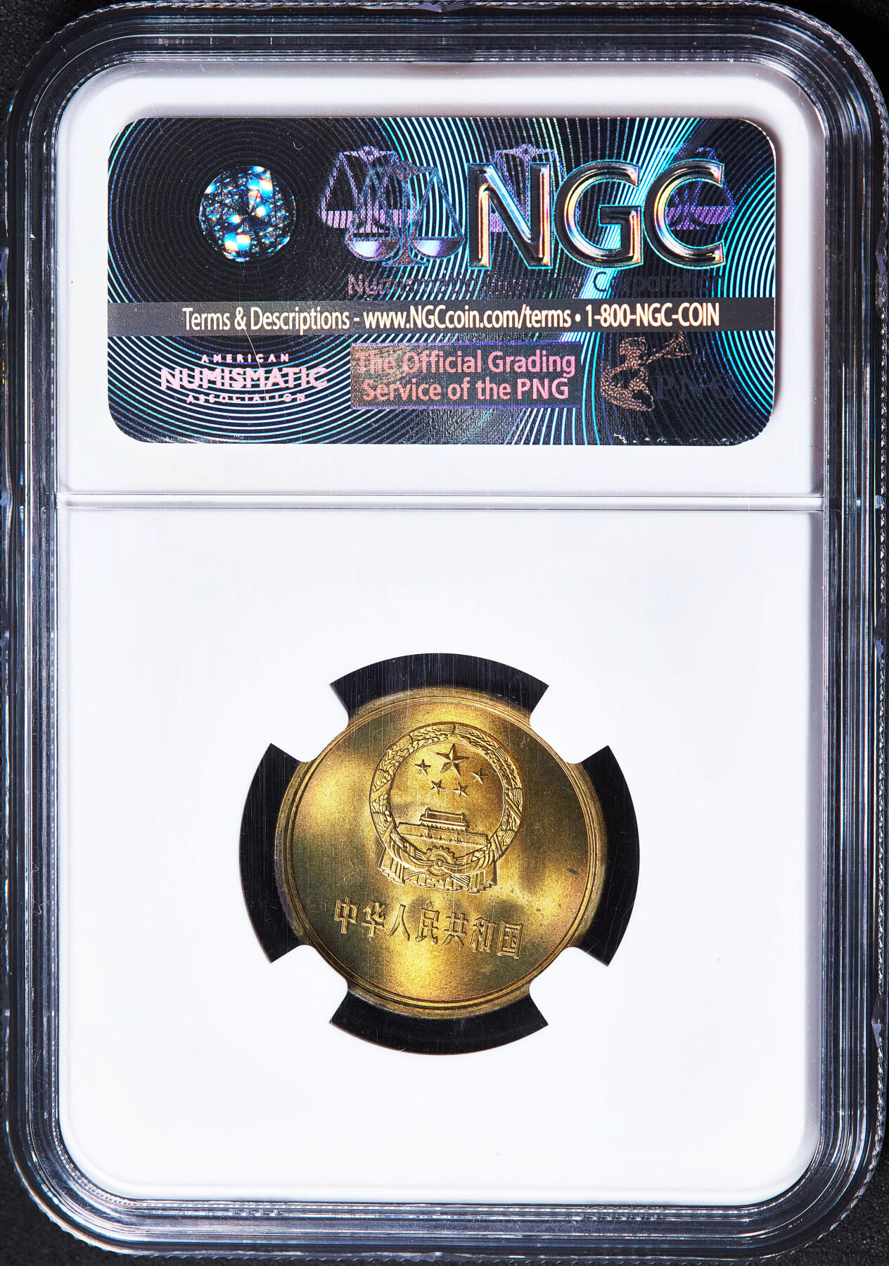 【俄甄集藏】2026年(050)04-01星期三 晚 19:30 全场包邮 中国1980年长城版贰角铜币，NGC MS66，转光品相