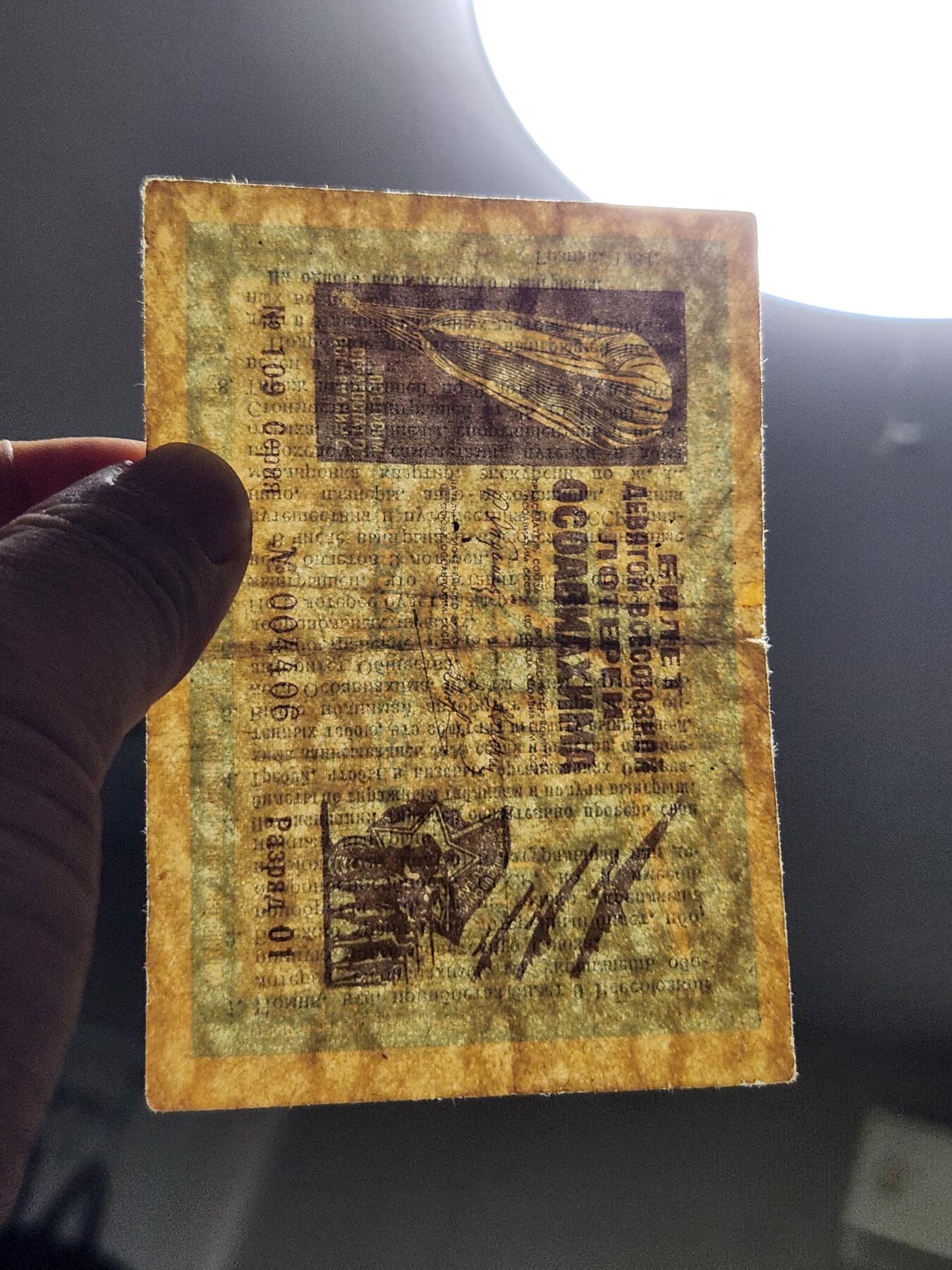 3月25号晚上8点 外国纸币自动截拍第45场 苏联彩票 第九届全苏彩票 1934年 稀少