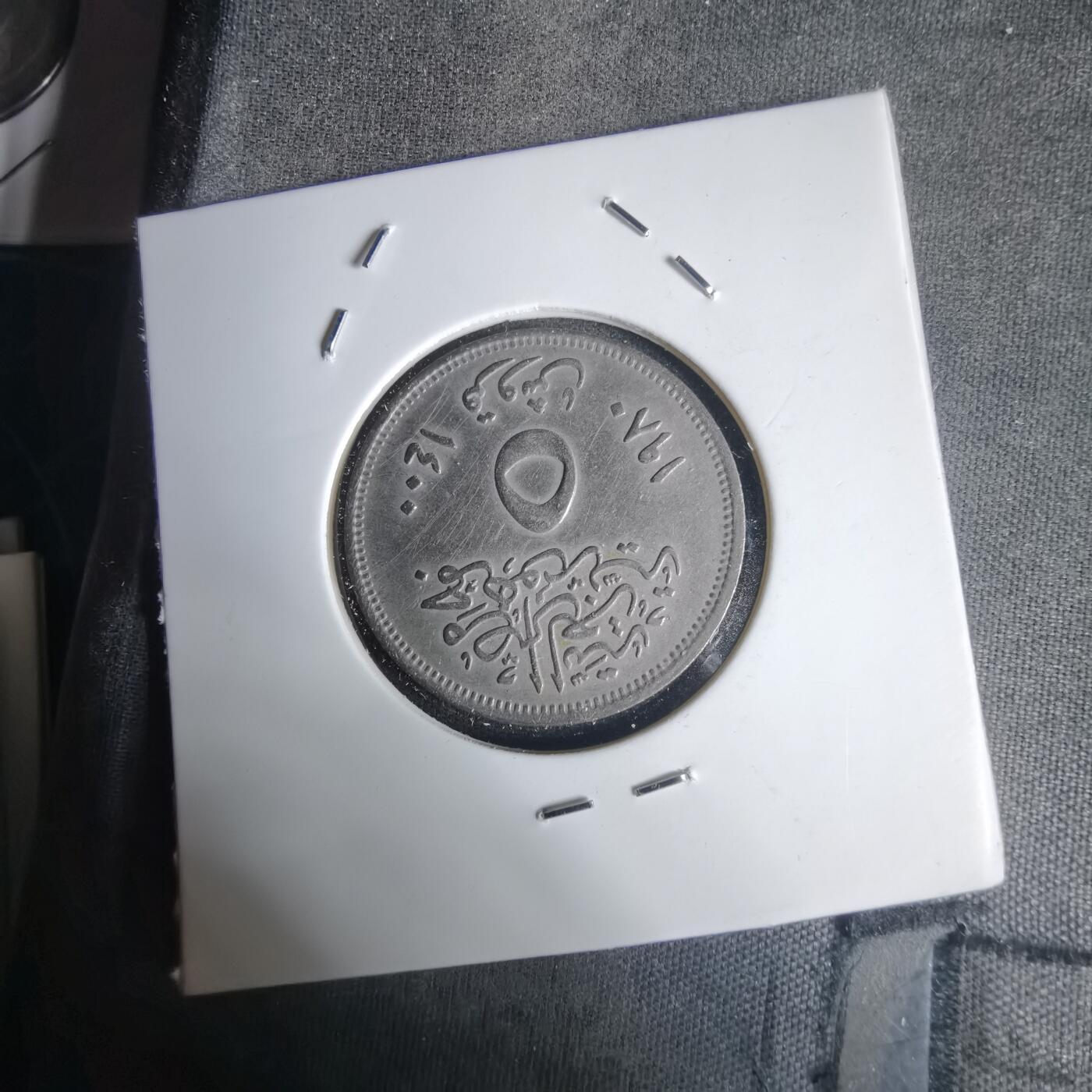 沼泽如烟--第1030场 埃及纪念币