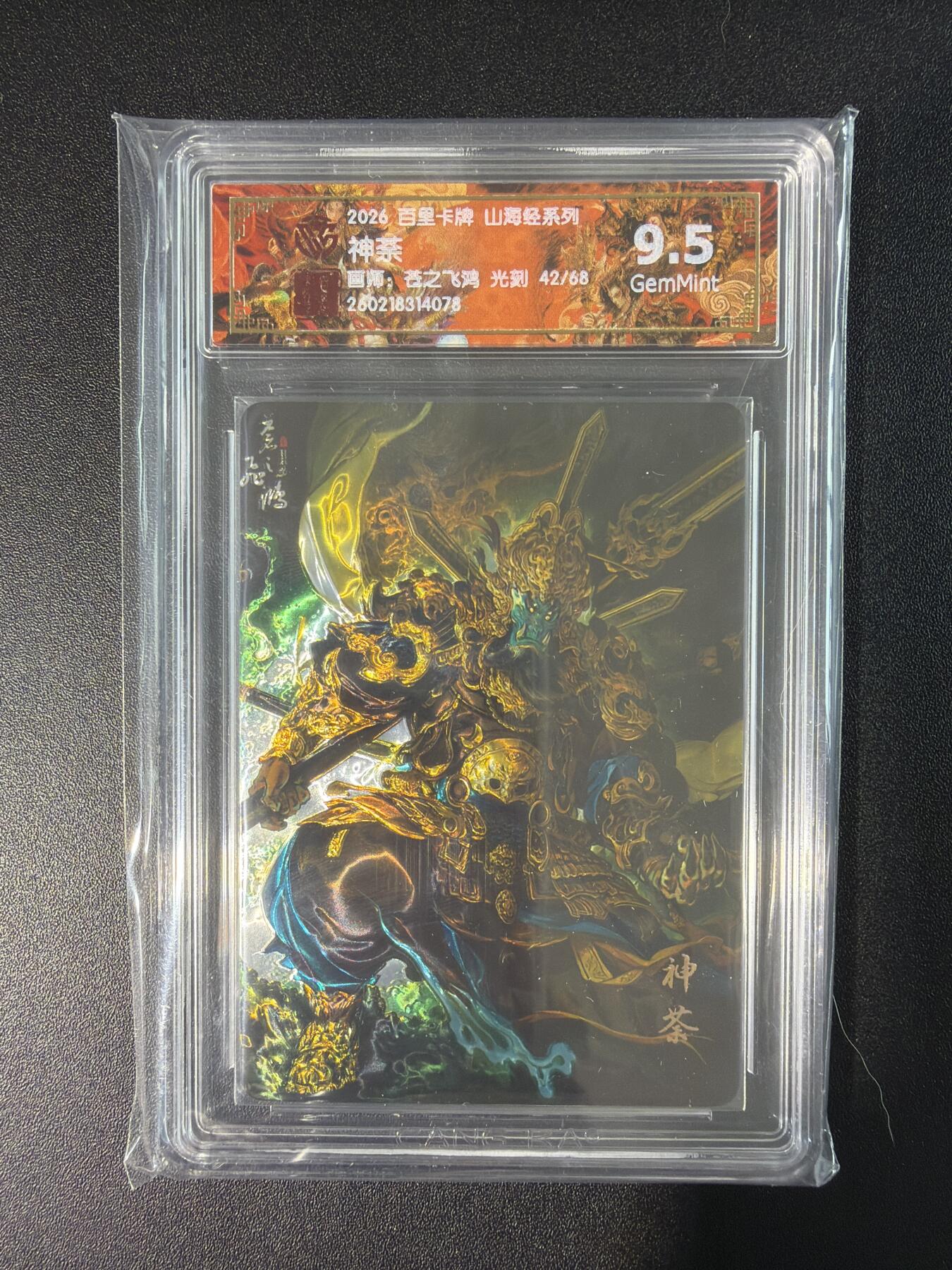 NO.28 好又多金牌大场，每周一站式配齐，方便凑单！（周6晚9点截拍，卖家送拍0抽成！） 【42/68编】百里 山海经 苍之飞鸿 神荼 光刻 9.5G