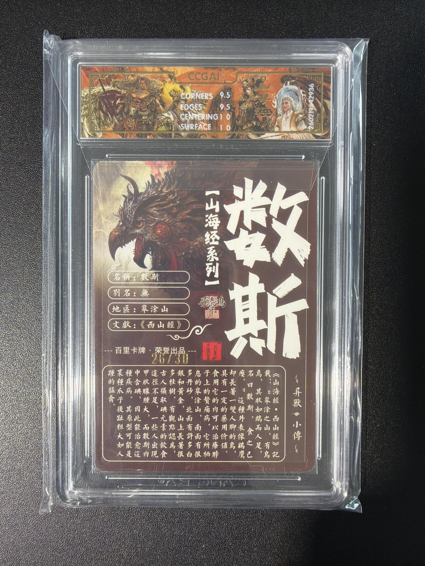 NO.28 好又多金牌大场，每周一站式配齐，方便凑单！（周6晚9点截拍，卖家送拍0抽成！） 【26/30编亲签】百里 山海经 苍之飞鸿亲签 数斯 光刻 10G