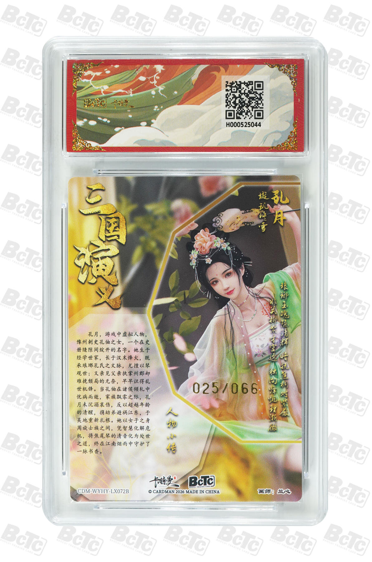 阳大大卡牌拍卖第106期（持续收拍品，周五晚上九点截拍，进群福利早知道） 【爆金】卡德曼 武韵红颜(三国礼盒) 兰心 孔月 异色 折光粗闪限编025/066