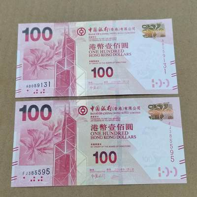 PCAI钱币  24-786  纸币邮票证章古钱铜元小专场 - 中国香港二张