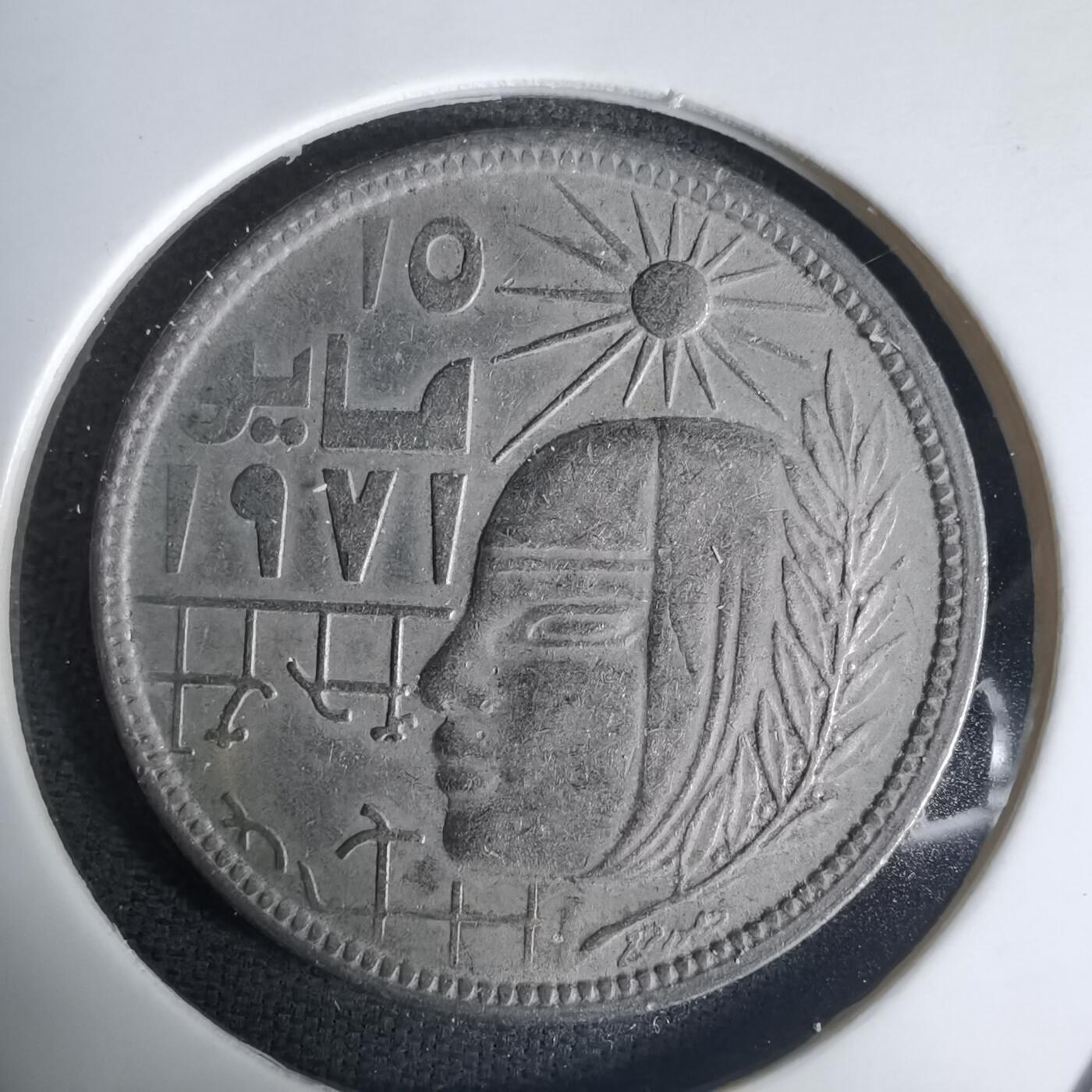 沼泽如烟--第1030场 埃及纪念币