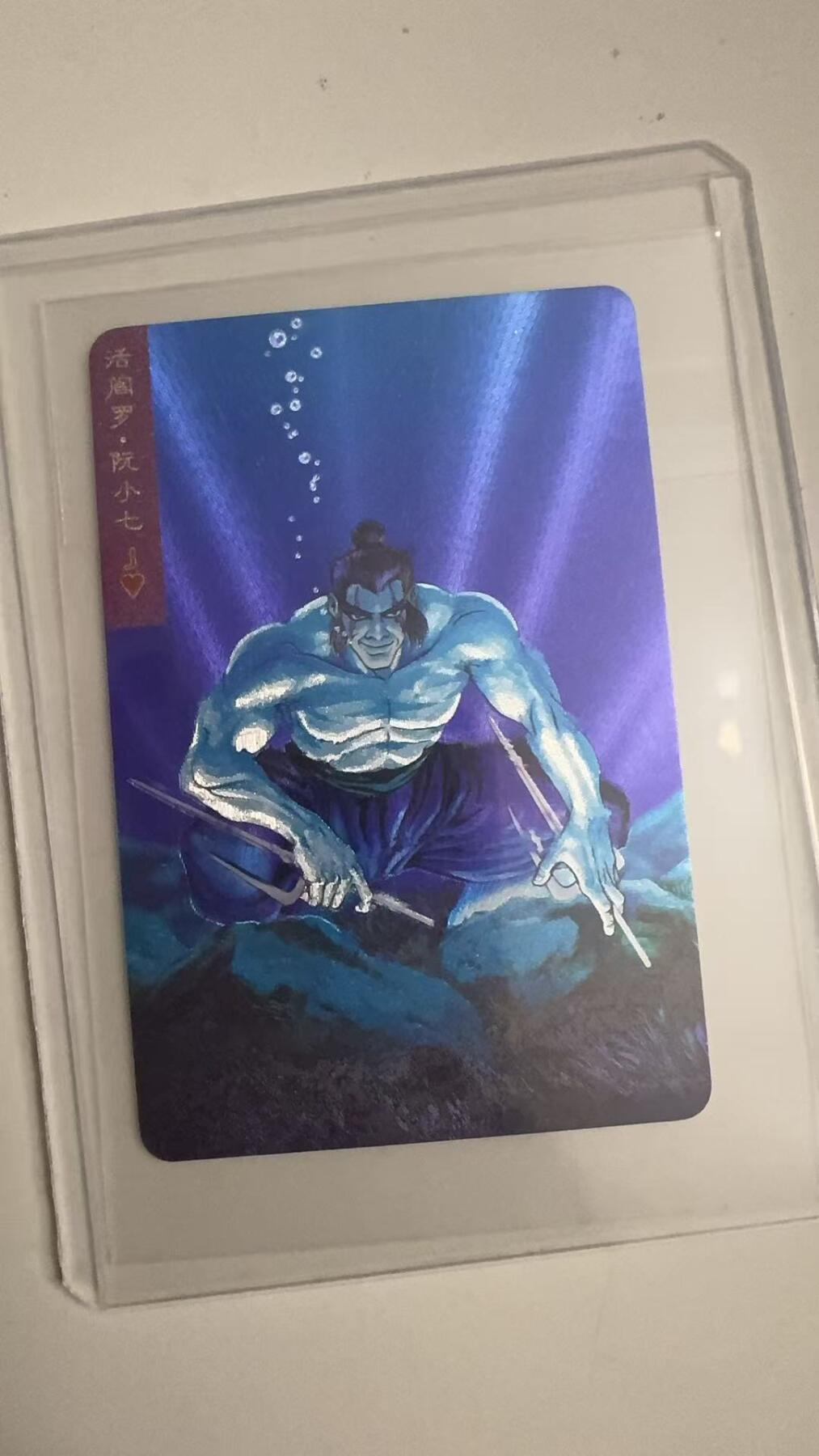 寸草不生拍卖 蛇年第一期 统一小浣熊活阁罗·阮小七