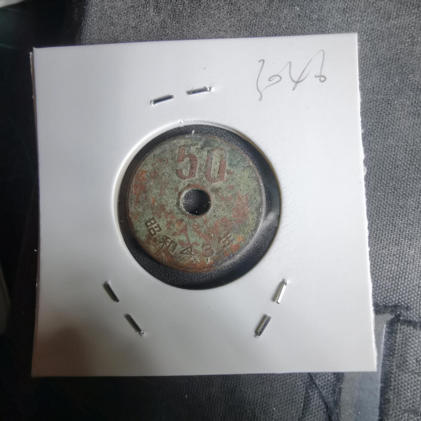 沼泽如烟--第1030场 昭和四十三年五十元