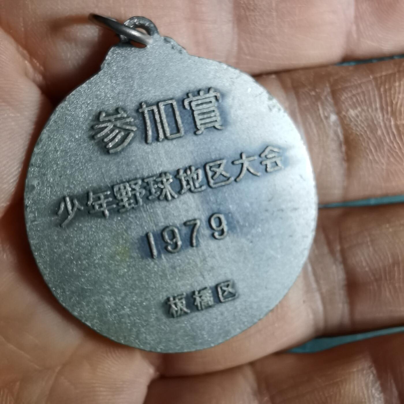 沼泽如烟--第1033场 1979年赏章