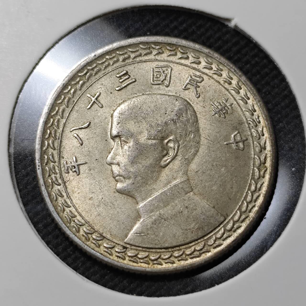 KK钱币收藏小铺   套币专场 2月预留时间 周末发货  中国台湾省5角银币