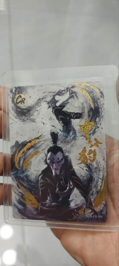 秋原瞳的小店第三十九期（老家的风，每次回去都能心灵得到治愈，吹起曾经童年那个最美好的回忆） - 卡游哪吒cr经典——申公豹