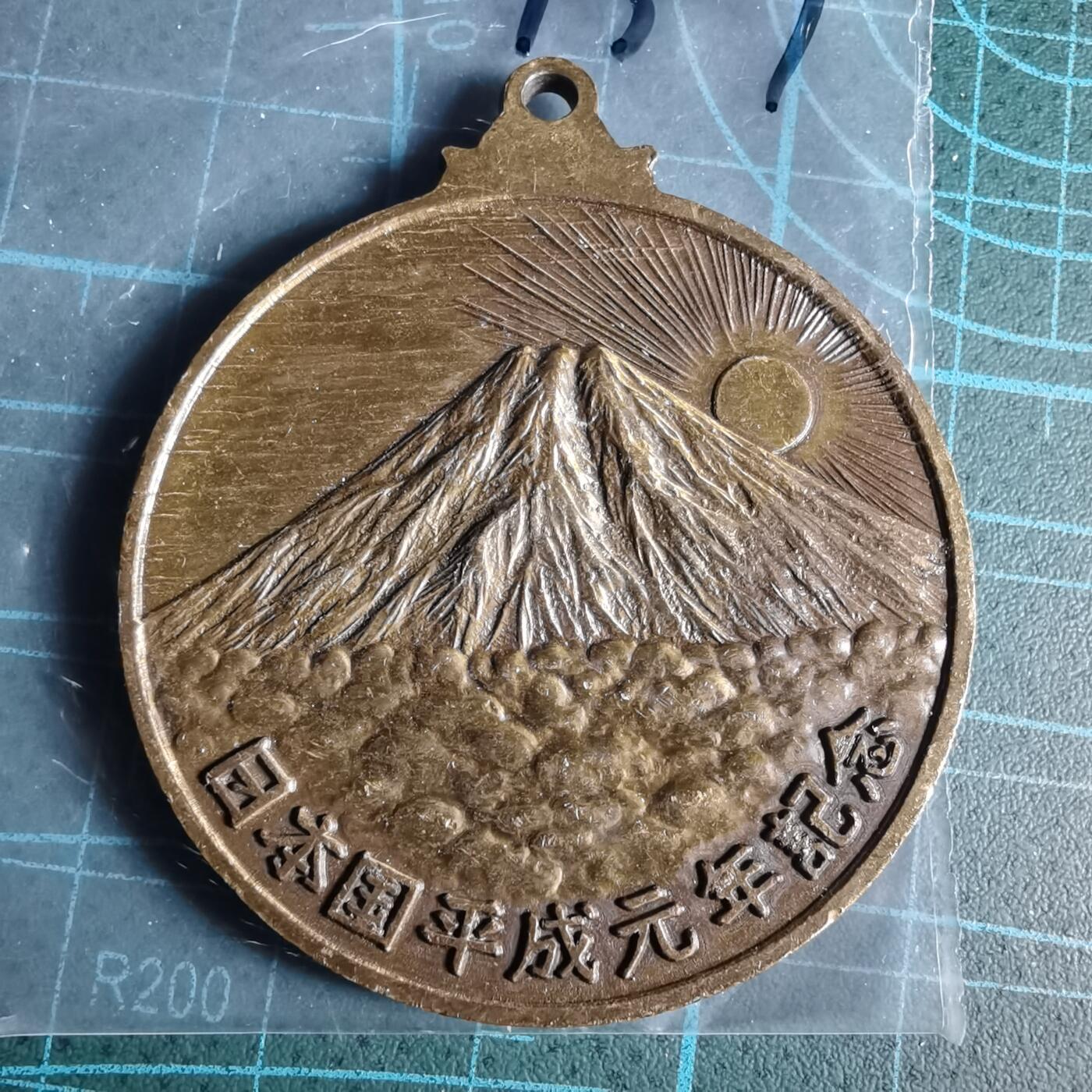 沼泽如烟--第1033场 1989年纪念章