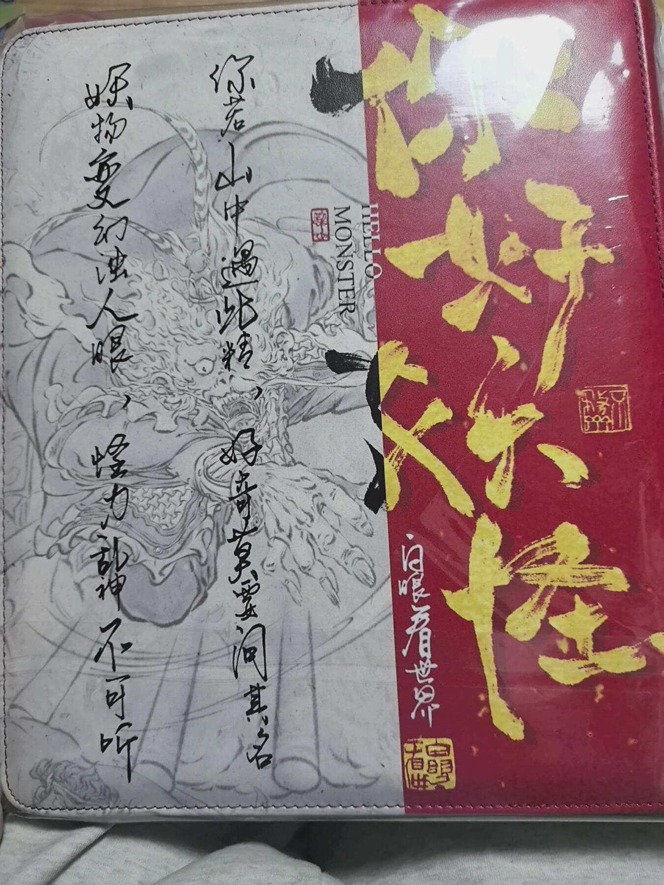 【持续收拍品】-琦卡当当铺～第38期★★~支持寄存★★~【9点40结束】扫码加群抽[包邮券]~ 橙卡文化摩点项目白眼看世界你好妖怪卡册带卡页一本全新未使用