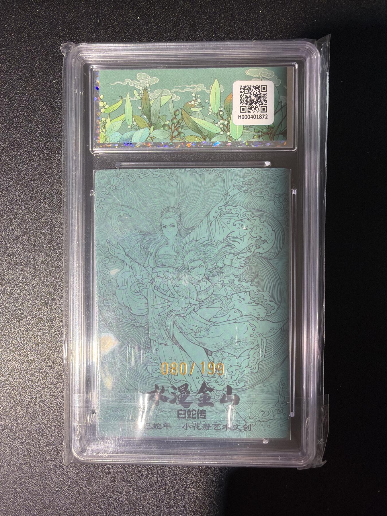 NO.28 好又多金牌大场，每周一站式配齐，方便凑单！（周6晚9点截拍，卖家送拍0抽成！） 【80/199编】小花瓣 白蛇传 水漫金山 粗闪 10P