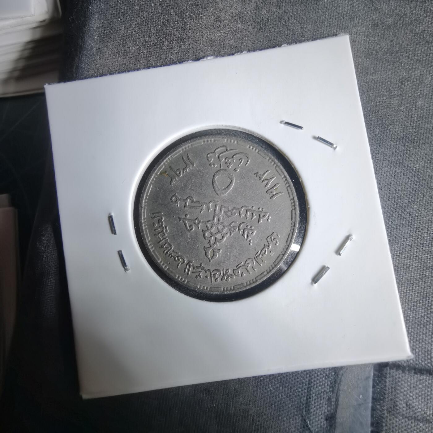 沼泽如烟--第1030场 埃及纪念币