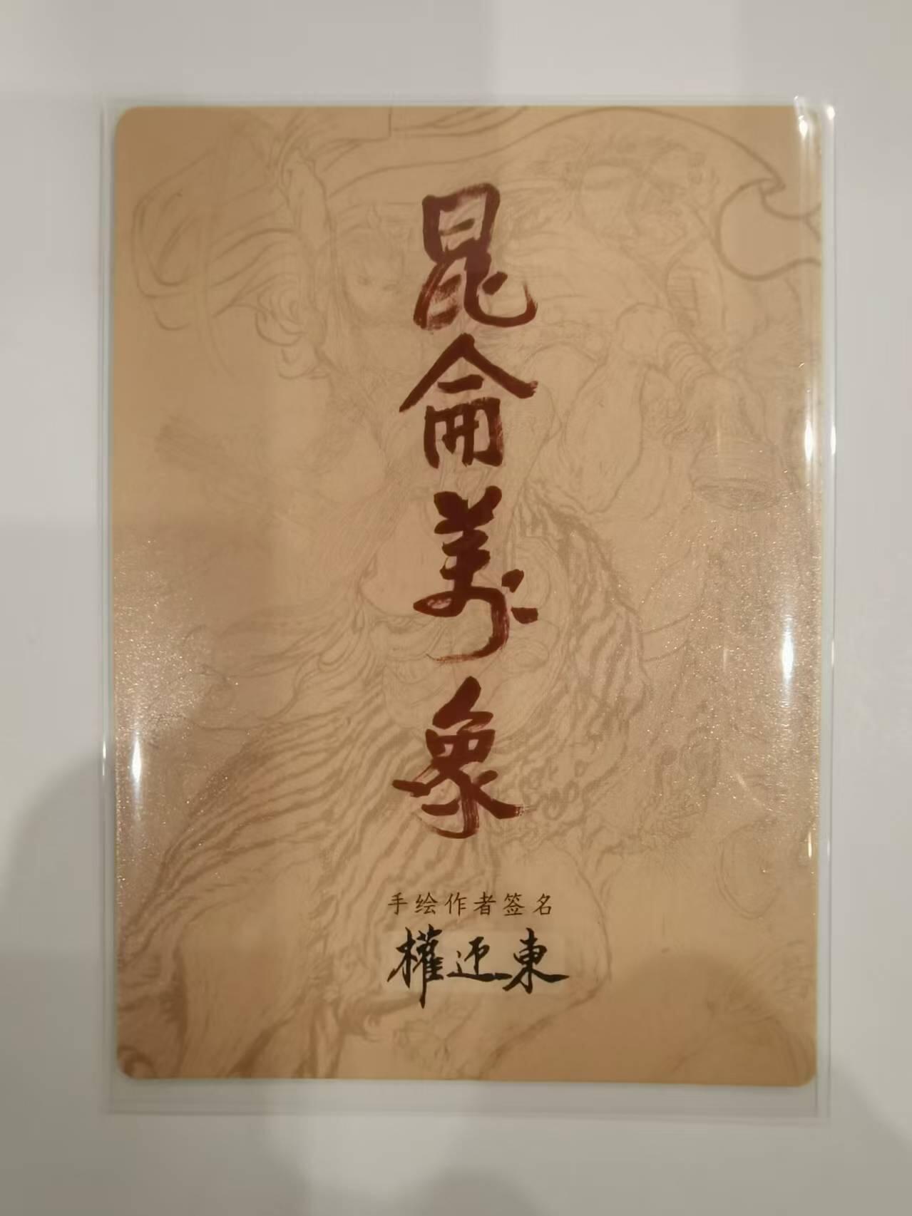 言遇卡牌 第六期【2026.03.28周六晚22：00截拍】新人闲置 欢迎捡漏 扈三娘 彩闪 权迎东手绘复刻 昆仑万象