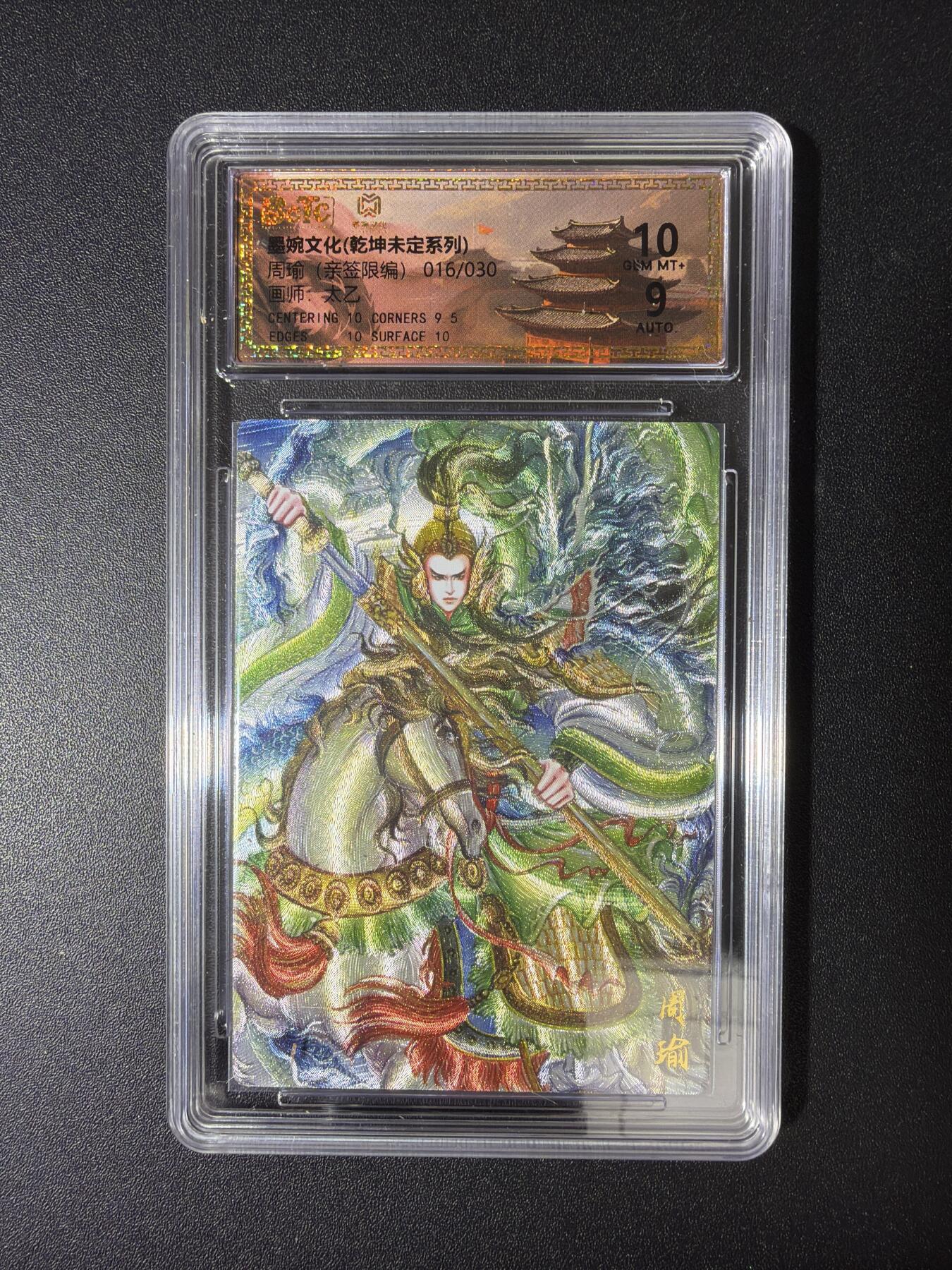 NO.28 好又多金牌大场，每周一站式配齐，方便凑单！（周6晚9点截拍，卖家送拍0抽成！） 【15/30编亲签】墨婉 太乙亲签 周瑜 粗闪 卡10签名9