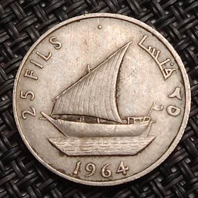 布加迪🐬～世界钱币(上海)🌾第 283 期 /  各国套币和散币 - 南也门 1964年 25费尔