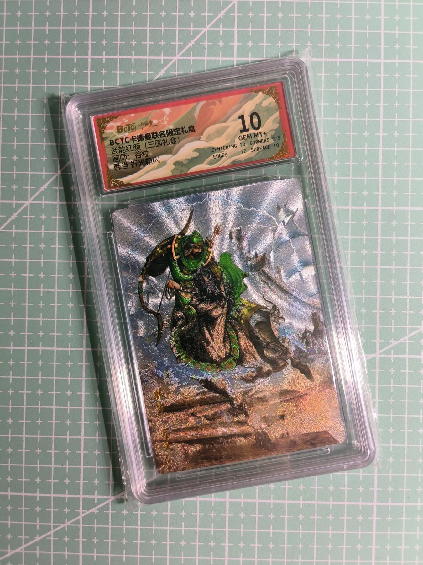 C先生 第25期 零抽层免费代拍  持续收拍品中  需要送拍的老板可以加微私聊 【粗闪】卡德曼×谷粒《三国礼盒》韩当 10分